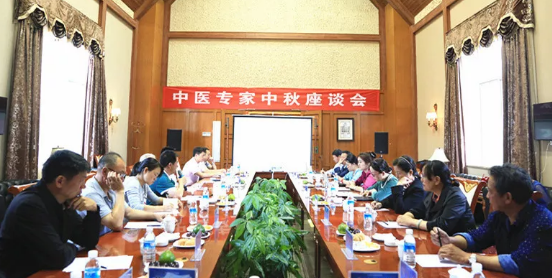 恒益集團舉辦中醫(yī)專家中秋座談會