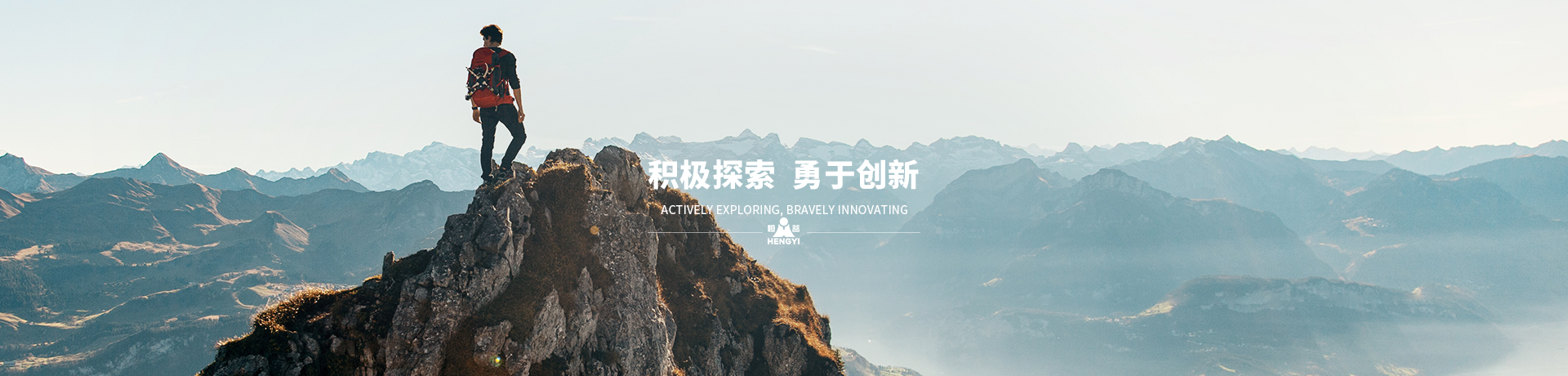 積極探索，勇于創(chuàng)新