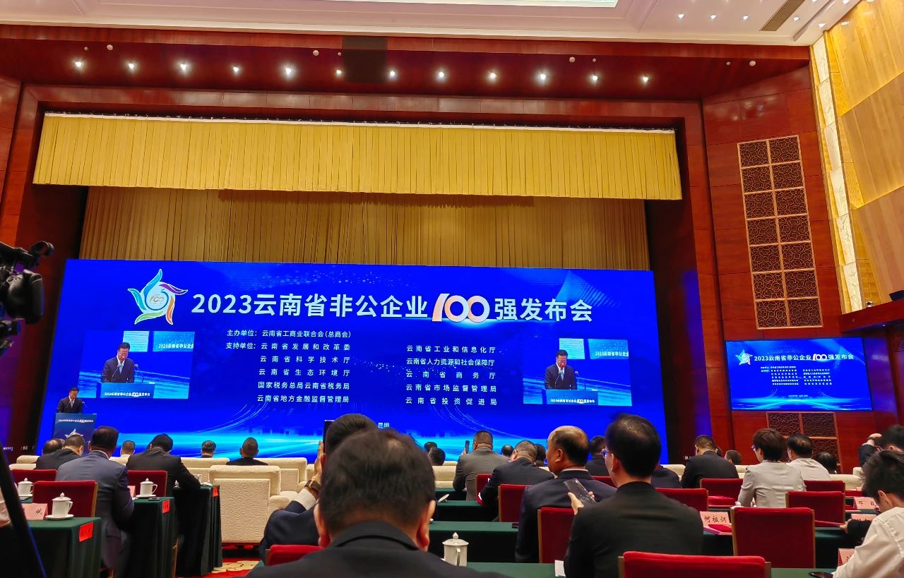 喜訊丨恒益集團(tuán)連續(xù)3年蟬聯(lián)云南省非公企業(yè)百強(qiáng)榜前50位