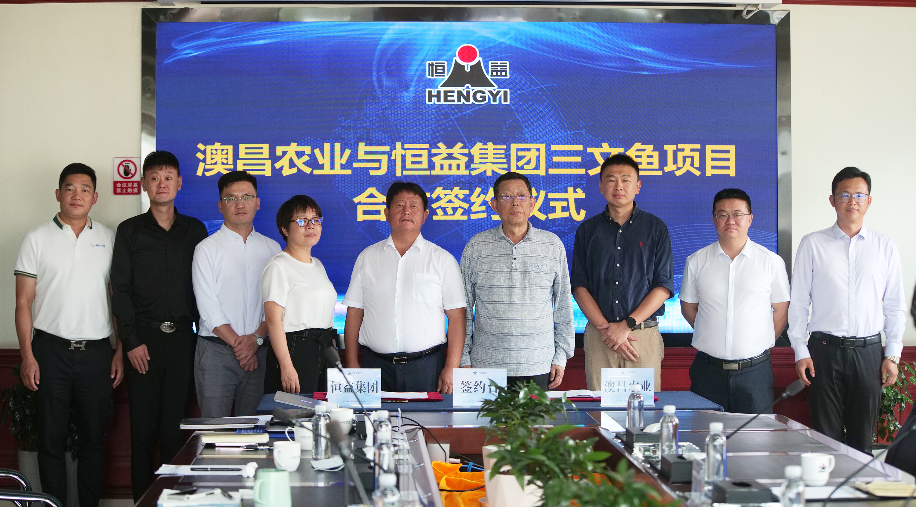 恒益集團(tuán)與澳昌農(nóng)業(yè)就三文魚產(chǎn)業(yè)項(xiàng)目簽訂股權(quán)合作協(xié)議