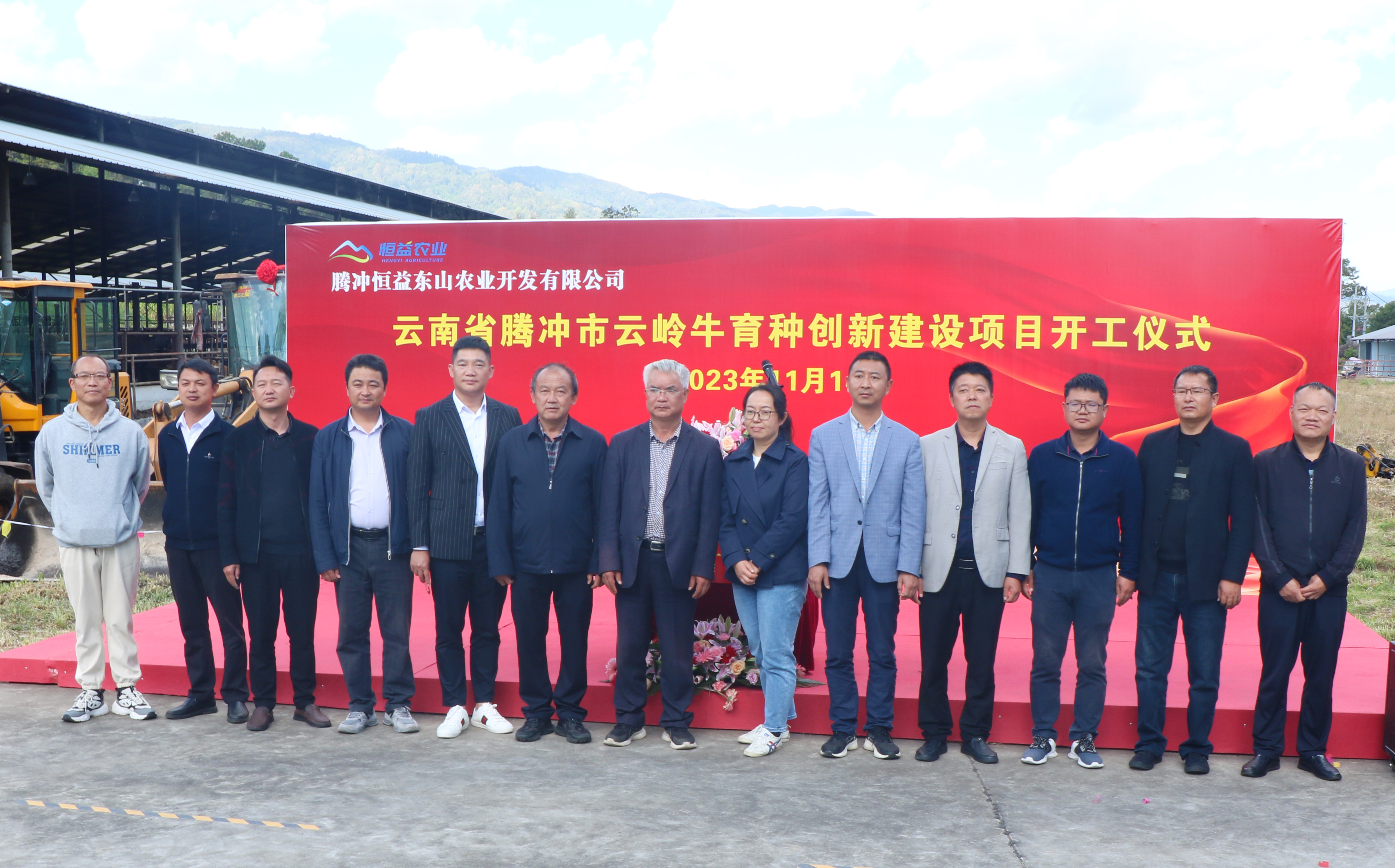 云南省騰沖市云嶺牛育種創(chuàng)新建設項目正式開工