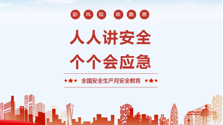 安全生產月，恒益這樣做